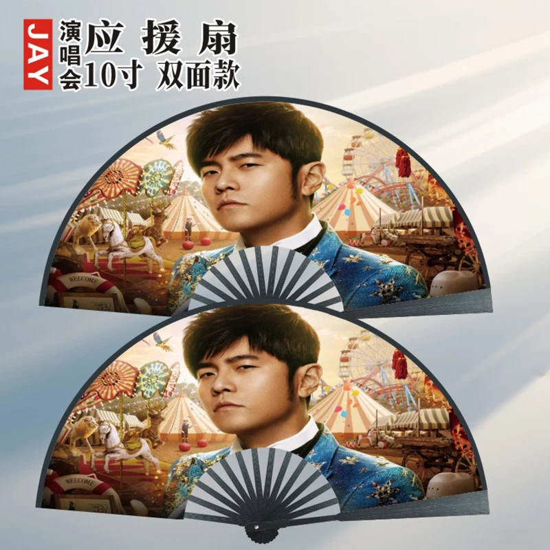周杰伦光良演唱会应援折扇扇子照片文字定制气氛道具明星粉丝团扇