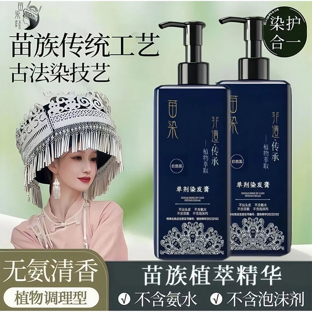 苗染单剂染发膏植物不伤发盖白发免漂自己在家染发剂温和不含双氧