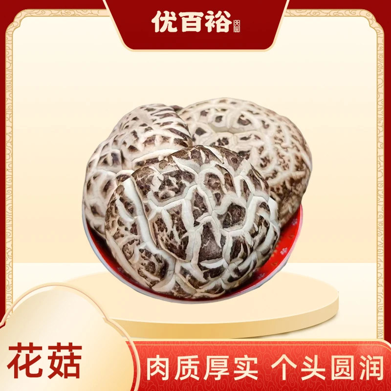 【恩姐甄选】精选特大号花菇8-10cm原色新货椴木花菇煲汤煮粥煲汤