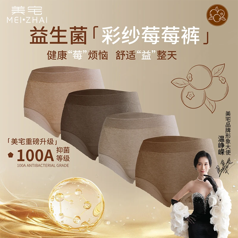 美宅中高腰【蔓越莓+益生菌】100A抗菌轻塑提臀桑蚕丝内裤双11好物