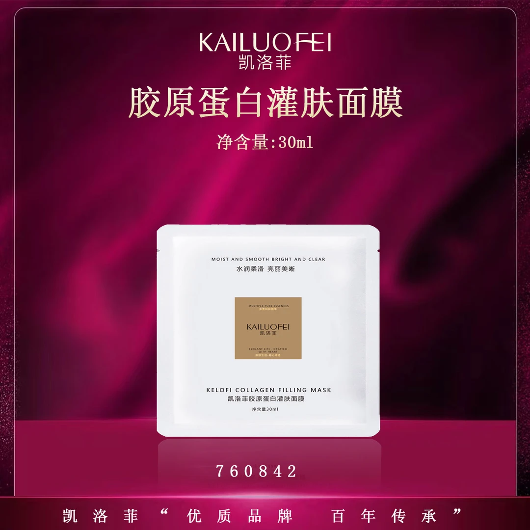 60842胶原蛋白灌肤面膜
