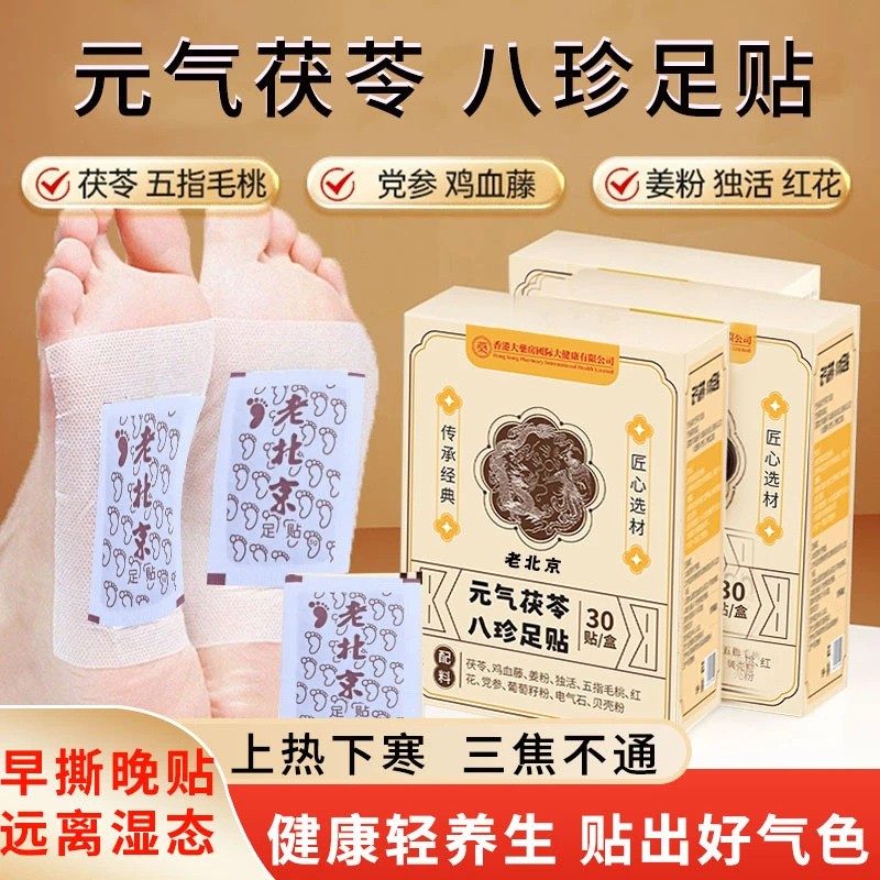 老北京艾草草本足贴脚贴艾叶暖冬艾草贴正品 睡前贴 早上揭x