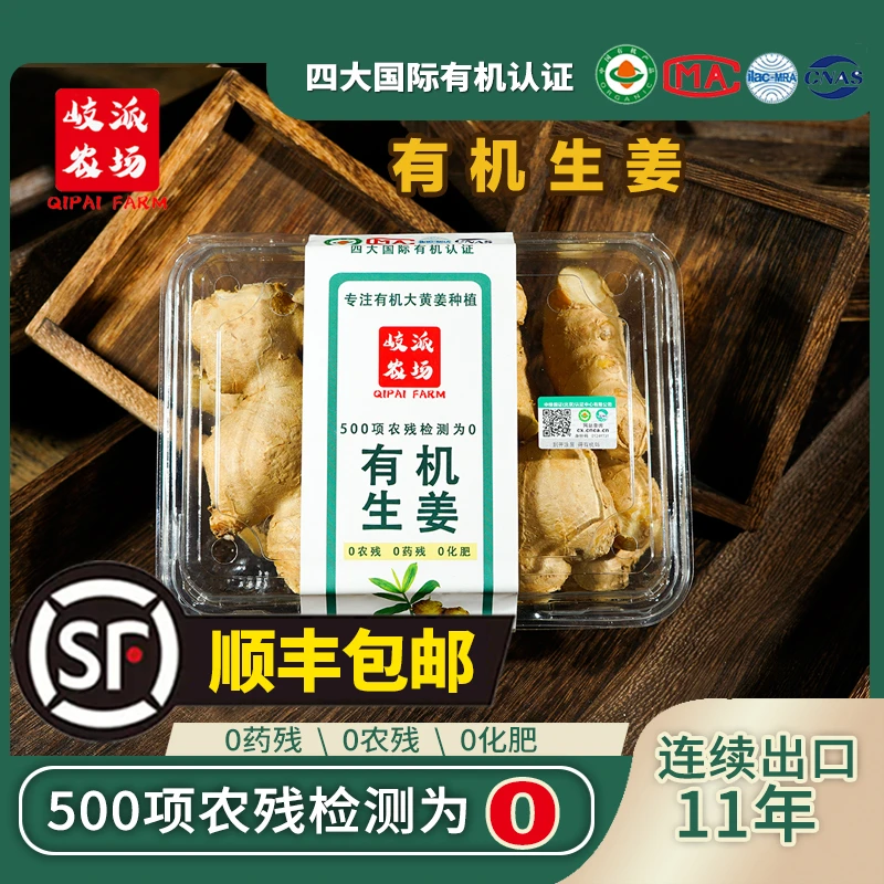 【顺丰包邮】有机生姜原生态大姜天然种植无化学性农药老姜夏日尝鲜