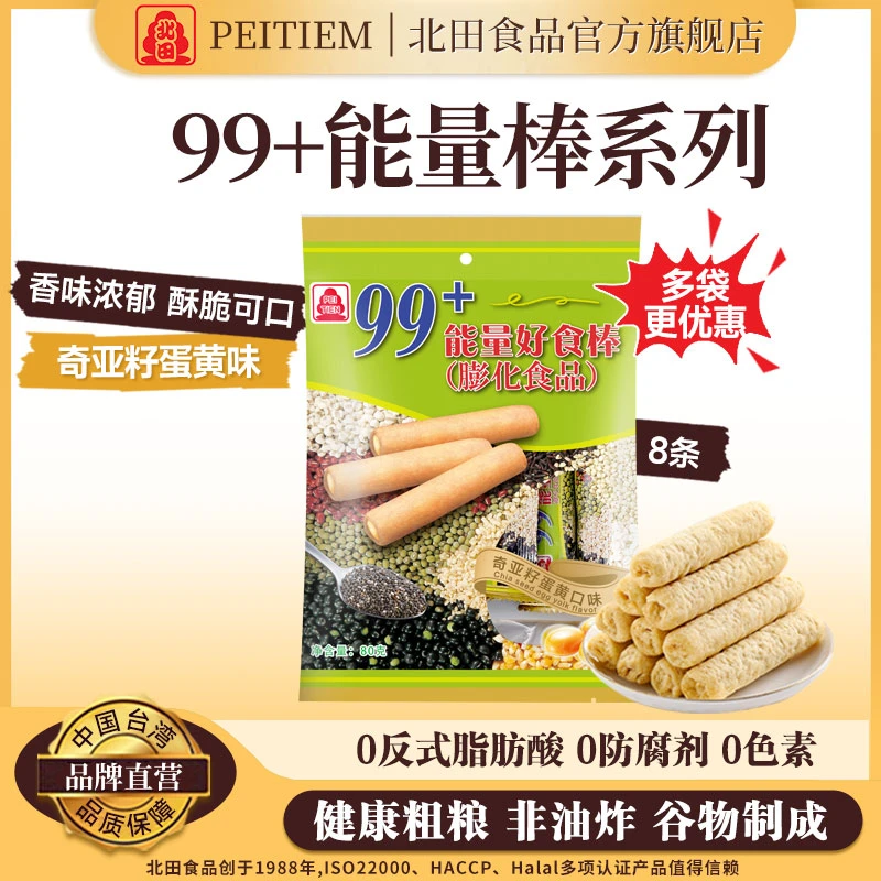 北田奇亚籽蛋黄味米果卷80g 健康粗粮能量棒儿童零食独立包装