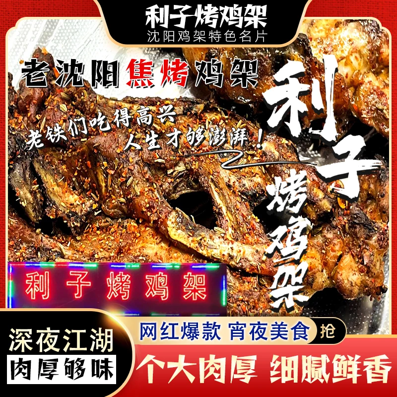 沈阳老奉天焦火鸡架利子甜辣喷醋碳烤鸡架开袋即食特色下酒菜食品