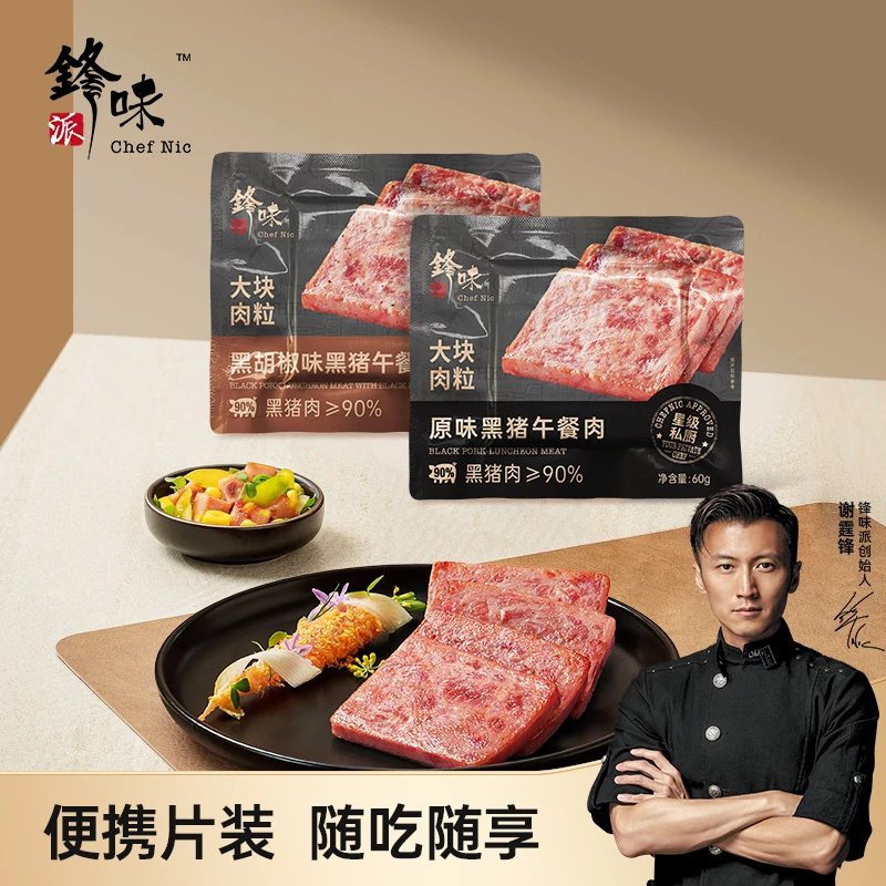 【谢霆锋推荐】锋味派旗舰店黑猪午餐肉即食早餐三明治火腿独立片装