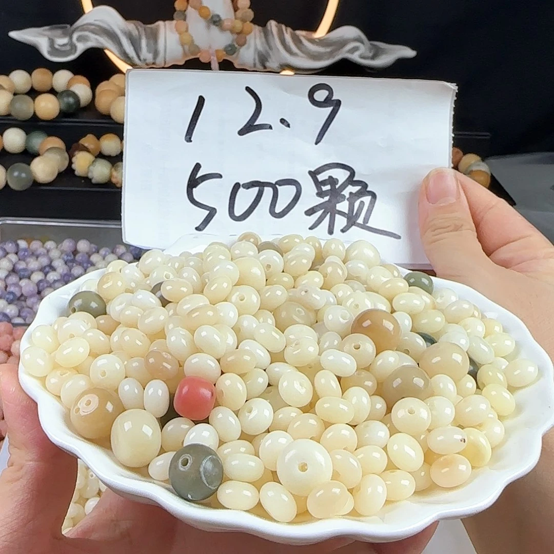 菩提根/象牙果吊坠瑕疵6×9混算盘300卡牌➕200备珠