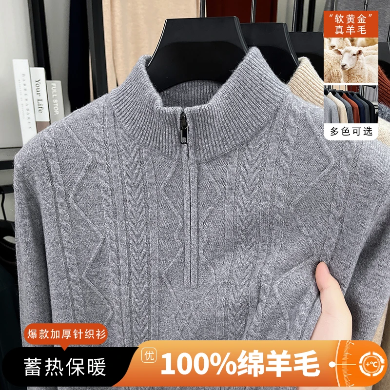 【100%绵羊毛】冬季羊毛衫男士冬季加厚羊绒毛衣半拉链半时尚半高领