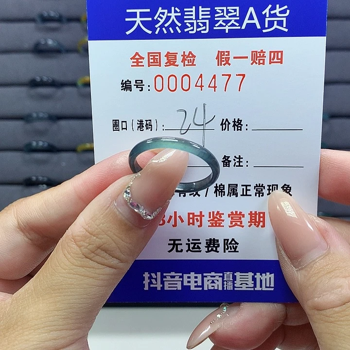 翡翠戒圈未镶嵌    4477