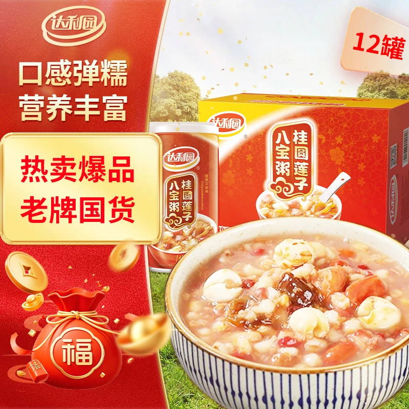 【超值购】达利园桂圆莲子八宝粥360*12罐速食美食营养早餐礼盒