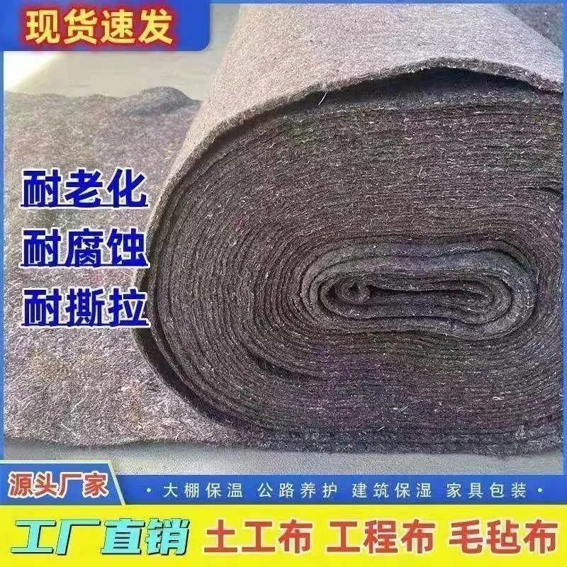 加厚土工布毛毡大棚保温公路养护保湿防寒房顶隔热防护果园防草