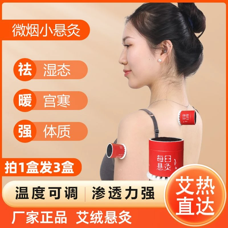 无烟微烟每日小悬灸艾灸盒随身灸家用艾灸器工具便携式悬灸筒灸罐