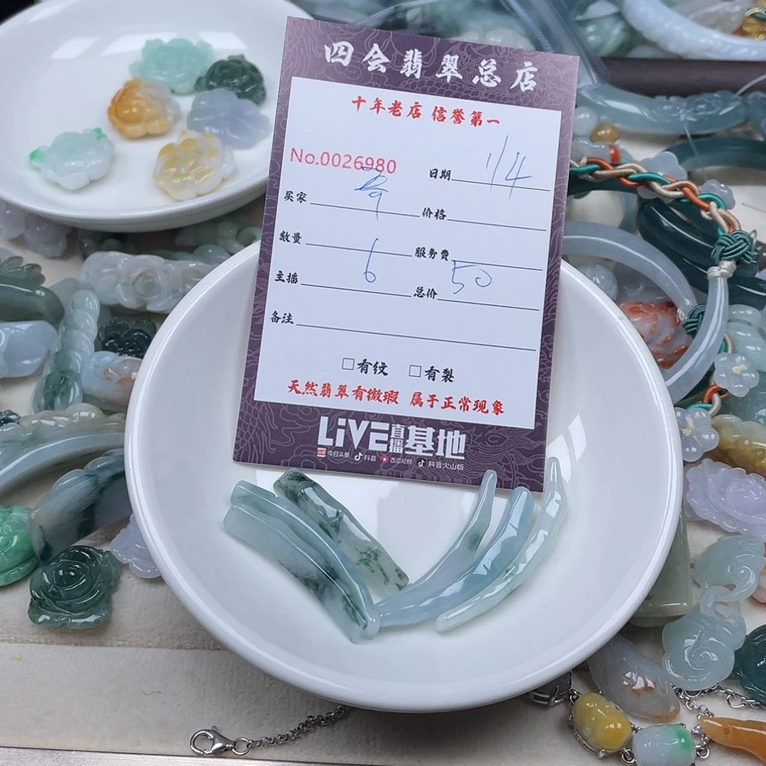 颈饰未镶嵌翡翠「***」