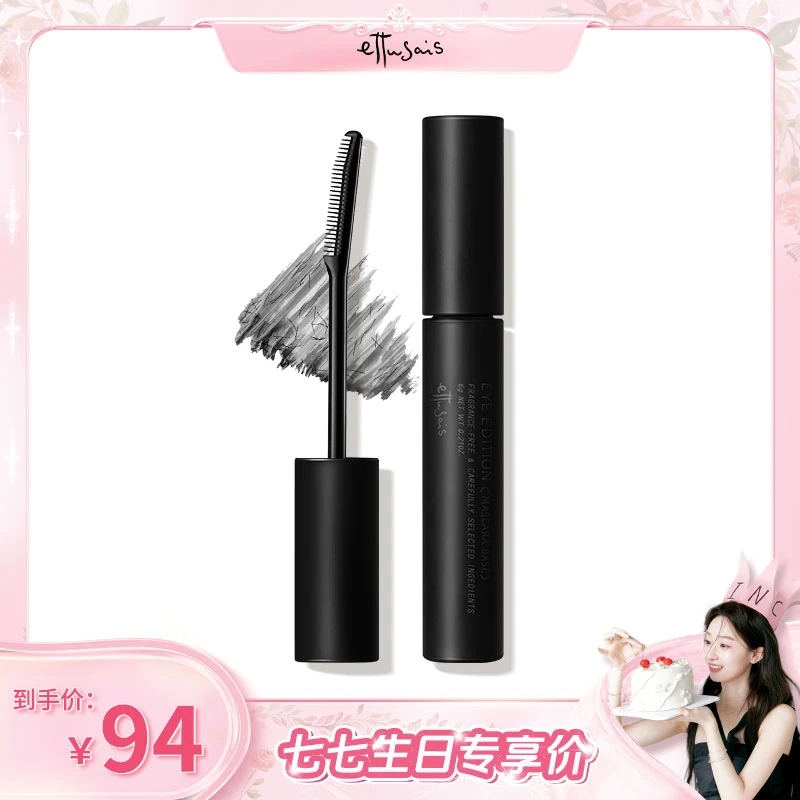 【官方正品】艾杜纱持久卷翘防水防汗浓密不晕染不脱妆睫毛打底-QQ