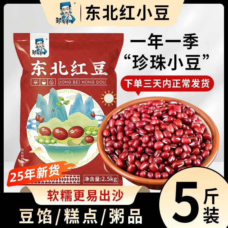 【邹有才】东北红小豆2.5kg