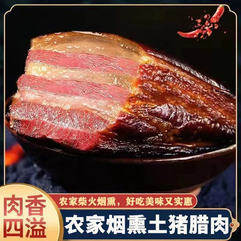 华味鲜 正宗农家烟熏腊肉柴火腊肉湖南湘西特产非四川五花腊肉AZ