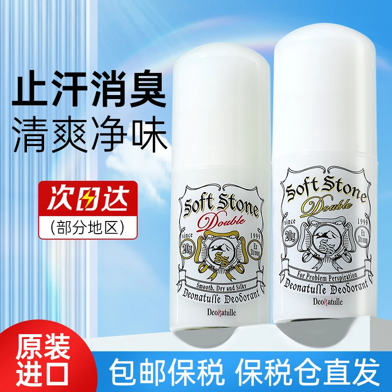 日本杜得乐止汗膏止汗石升级款20gDeonatulle消臭石非滚珠露清爽