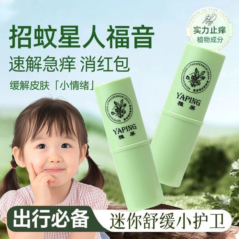 宝宝草本家用紫草膏止痒防蚊虫叮咬清凉免洗舒缓棒夏日儿童便捷女