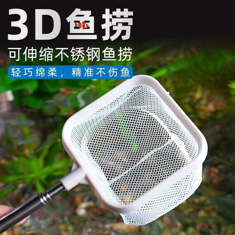 家用鱼缸方形圆形不锈钢可伸缩渔捞3d立体捞鱼网小号观赏鱼