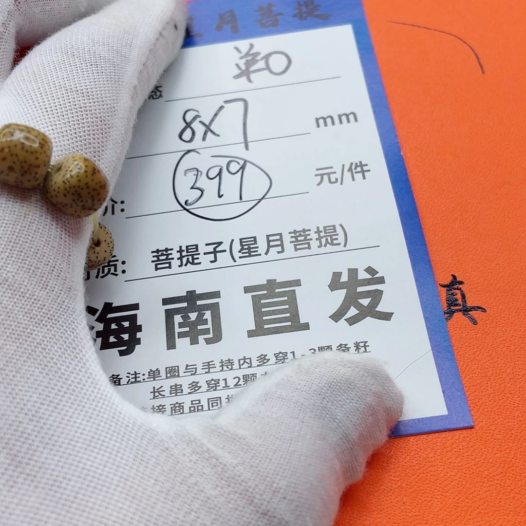 星月菩提手串87pppppppppp