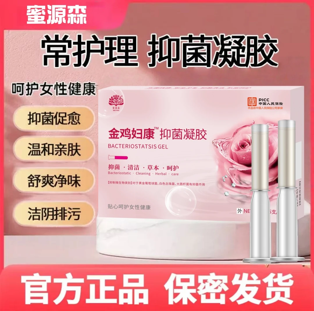 官方正品玻尿酸抑菌凝胶妇科止痒护理抑菌私护女性成年人必需品