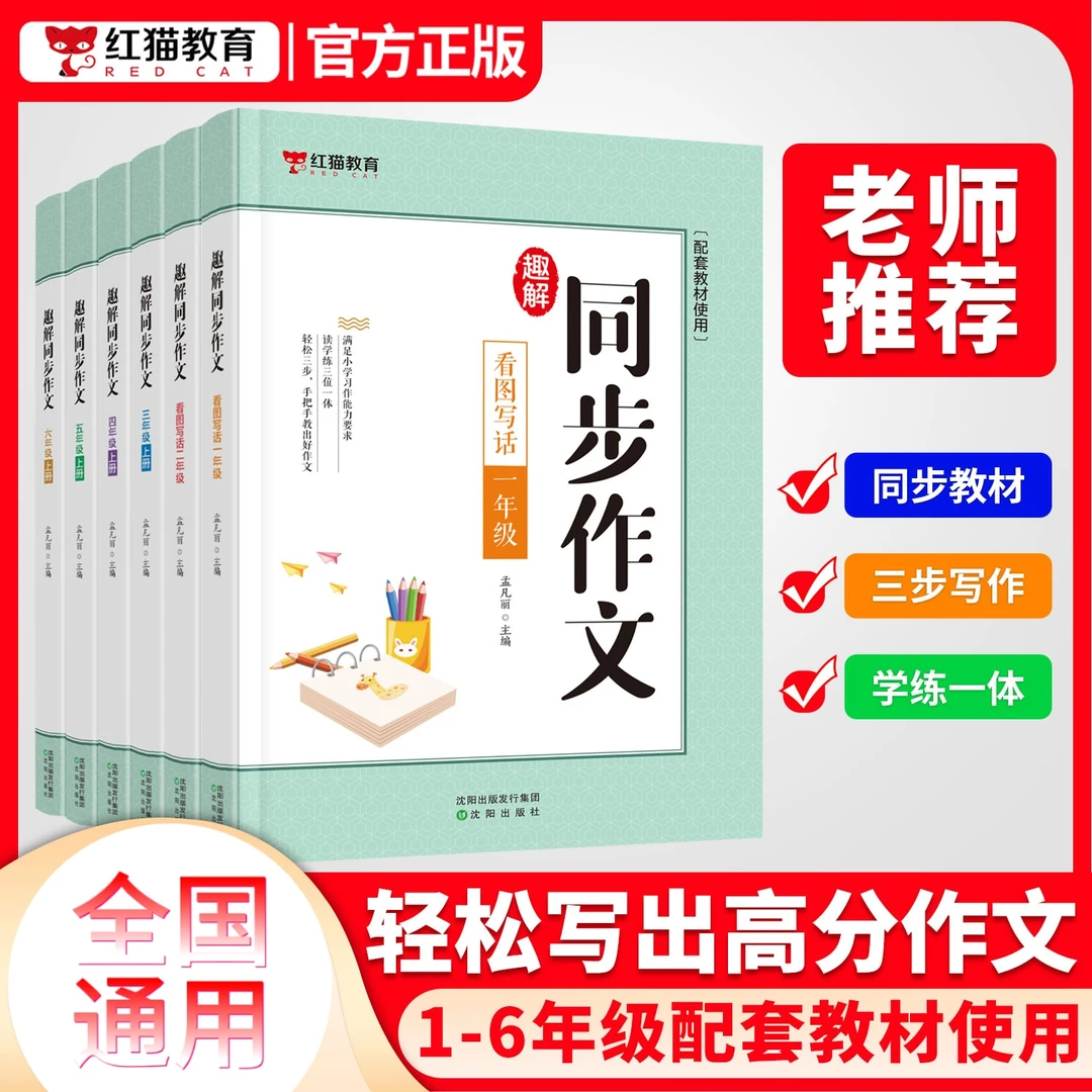 【新学期】小学同步作文+学优卡片作文专项训练1-6年级同步课本