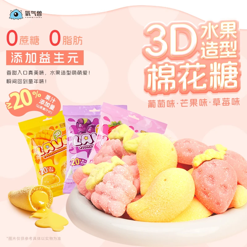 爆浆3D水果造型棉花糖0蔗糖0脂肪添加原果汁芒果葡萄草莓儿童零食