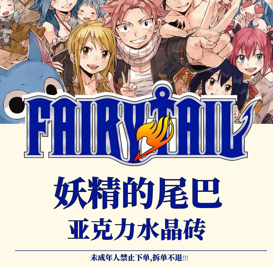 妖精的尾巴 自选明盒 一弹亚克力砖 妖尾周边