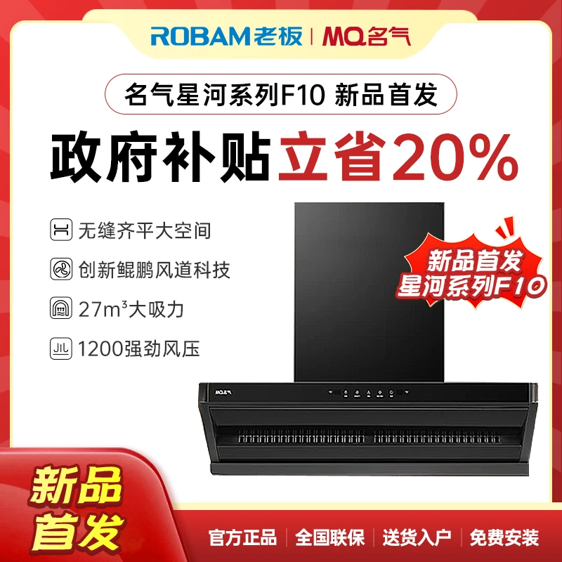 【老板集团出品】老板名气 星河F10油烟机27m³大吸力超薄平嵌小尺寸