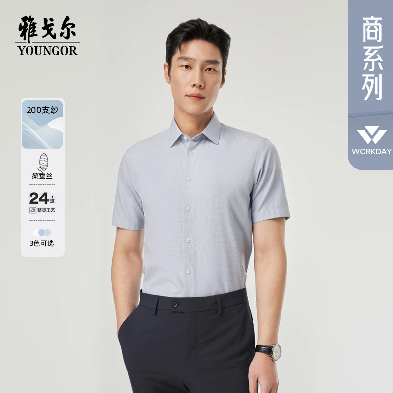 【200支棉桑蚕丝+凉感防晒】雅戈尔男装夏季新款男士短袖衬衫114801