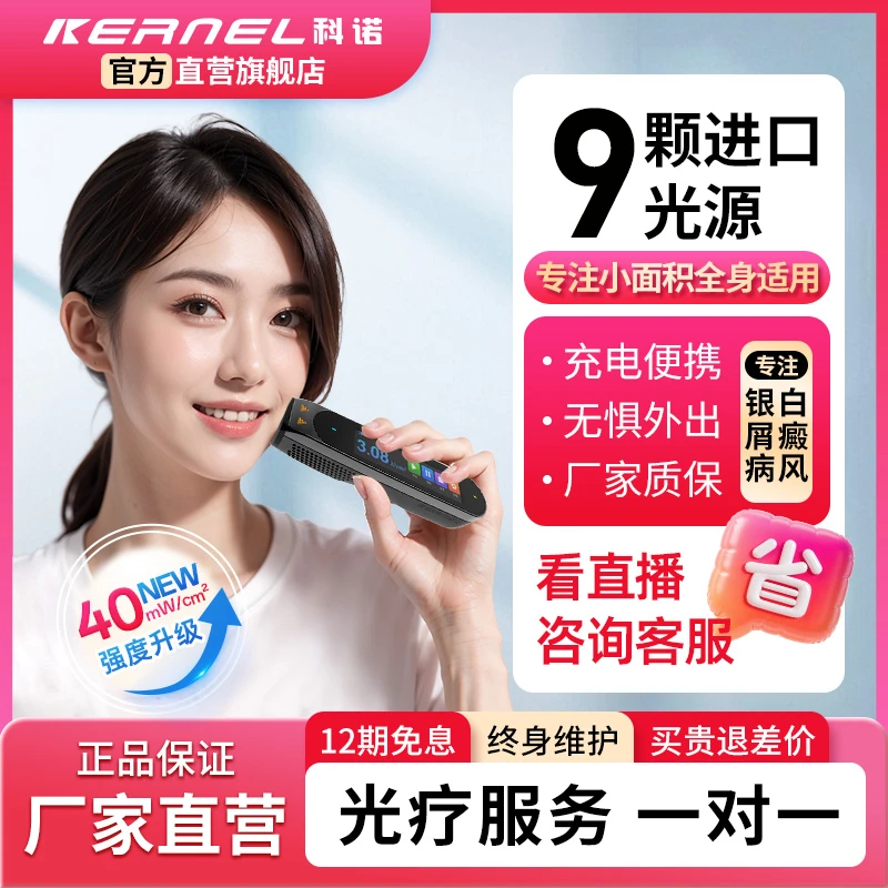 科诺小型家用紫外线光疗仪小体积高强度CN-308P4理疗仪