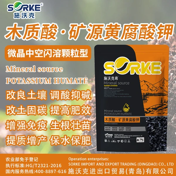施沃克矿源黄腐酸钾腐殖酸水溶肥壮苗生根调节土壤蔬菜果树花卉