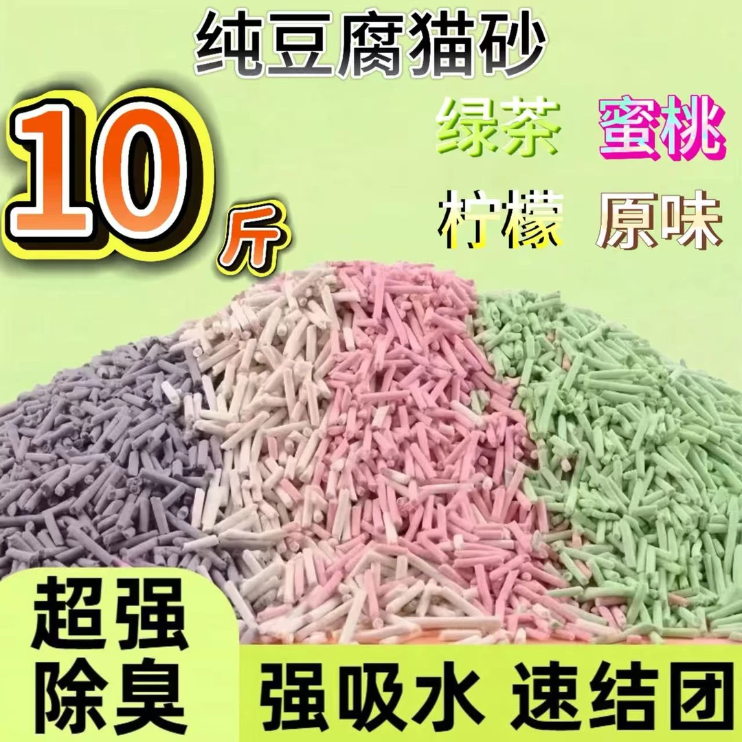 豆腐猫砂室内抑菌除臭无尘清香型可冲厕所结团快细颗粒萍青源猫砂