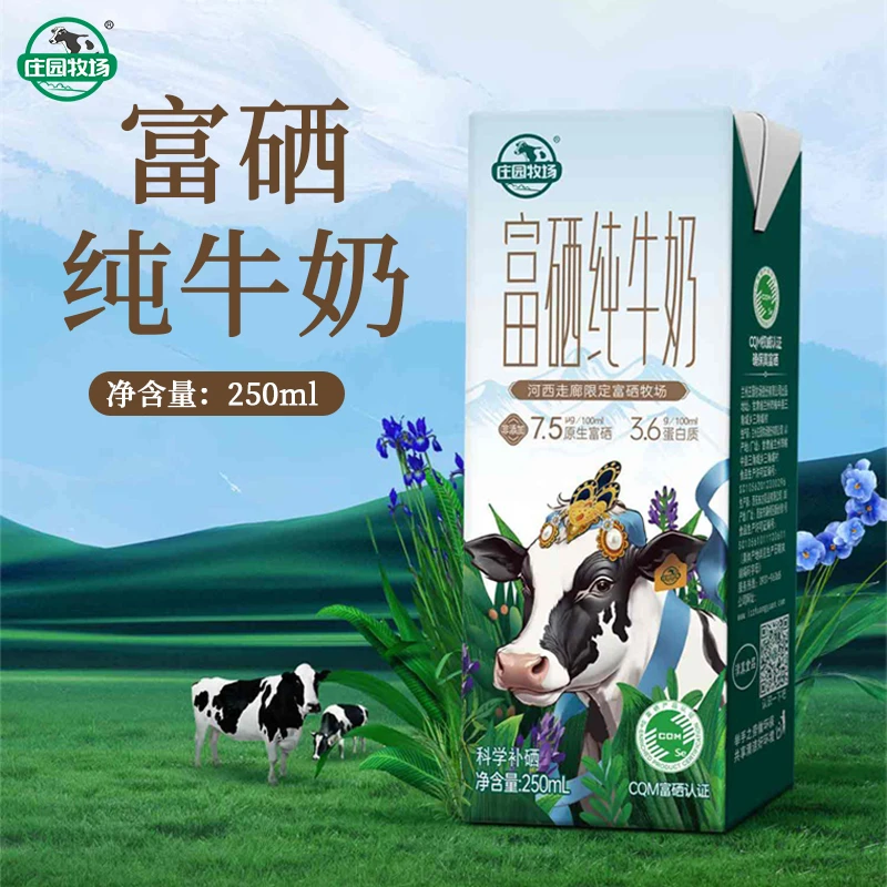 富硒纯牛奶250ml*12盒每箱庄园牧场营养早餐奶甘肃特产
