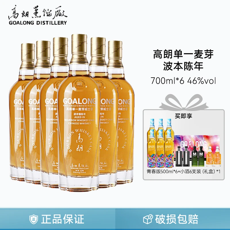 高朗威士忌单一麦芽波本桶700ml*6瓶 46%Vol【达人】