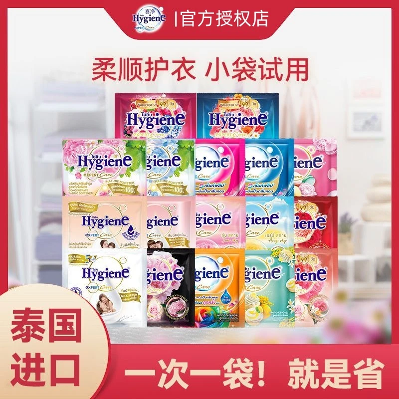 Hygiene喜净柔顺剂泰国护色衣物护理香水浓缩型柔软持久清新柔顺