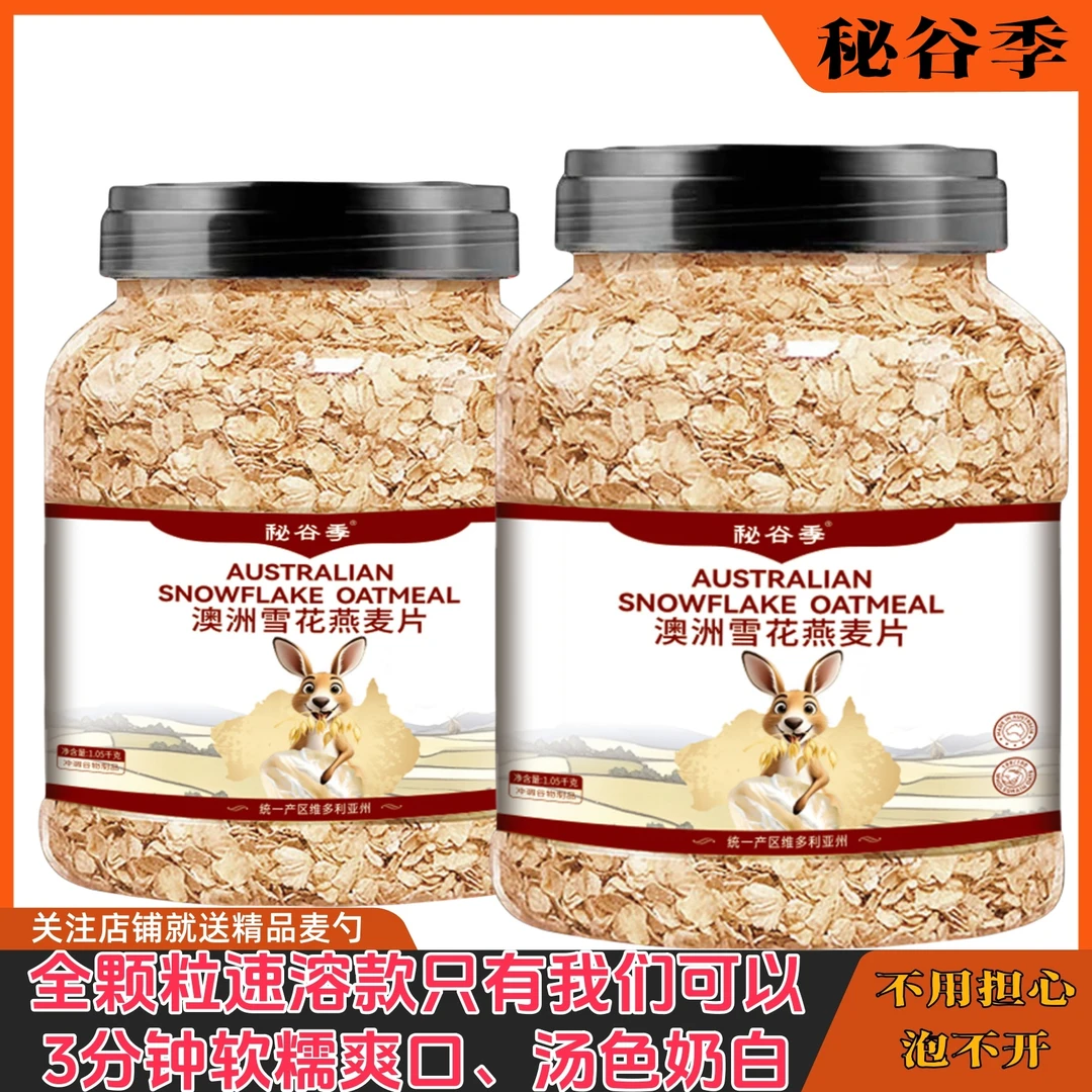 【臻选雪花燕麦】澳洲进口中老年燕麦片速溶营养全谷物速溶代餐