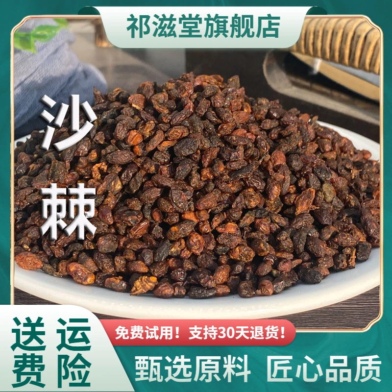 沙棘干果中药材新疆沙棘果新鲜干货沙棘茶泡水泡酒沙棘子粉醋柳果