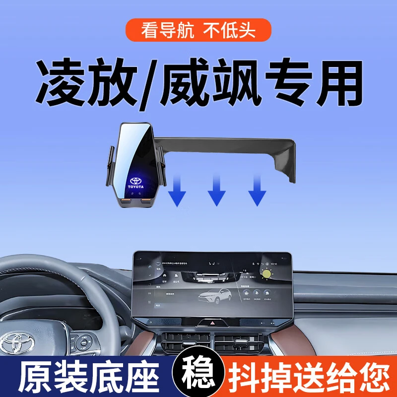 专用2025款丰田凌放/威飒豪华尊贵科技至尊等车载手机支架导航新