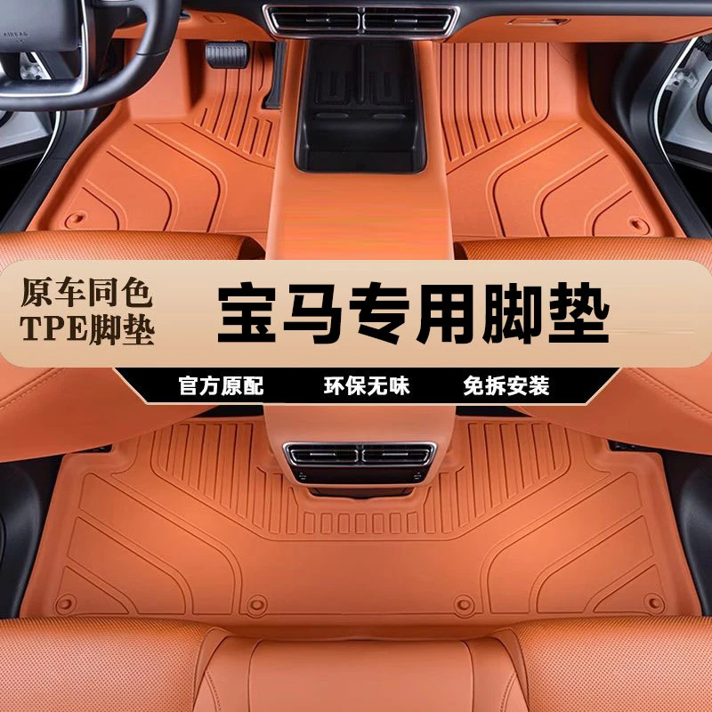 原车色宝马1系/2系/3系/5系/6系/7系专车专用全包围TPE汽车脚垫