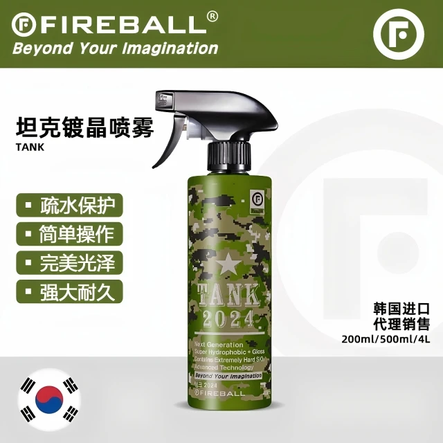 Fireball 坦克镀晶喷雾 火球Tank疏水抗污深邃上光持久保护易操作