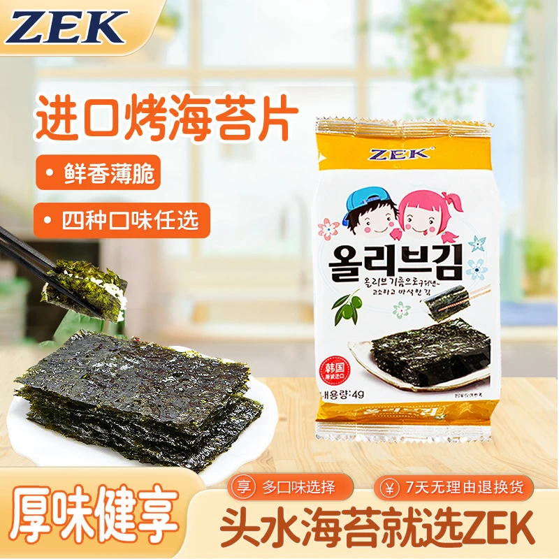 ZEK韩国进口烤海苔片即食烤紫菜寿司原味葡萄籽油味海苔休闲零嘴