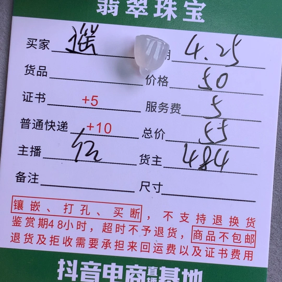 翡翠挂件未镶嵌遥*