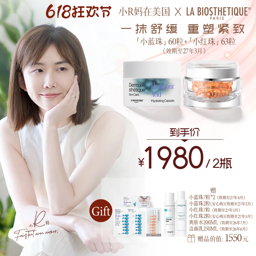 【R妈专属】贝伊丝护肤套组红蓝珠贵妇精华CP保湿修护抗皱紧致礼盒