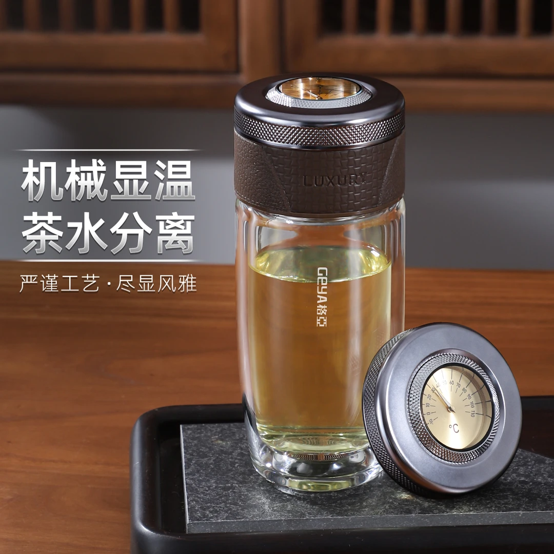 格亚高档茶水分离杯机械温显双层玻璃杯男士水杯玻璃茶杯办公杯子