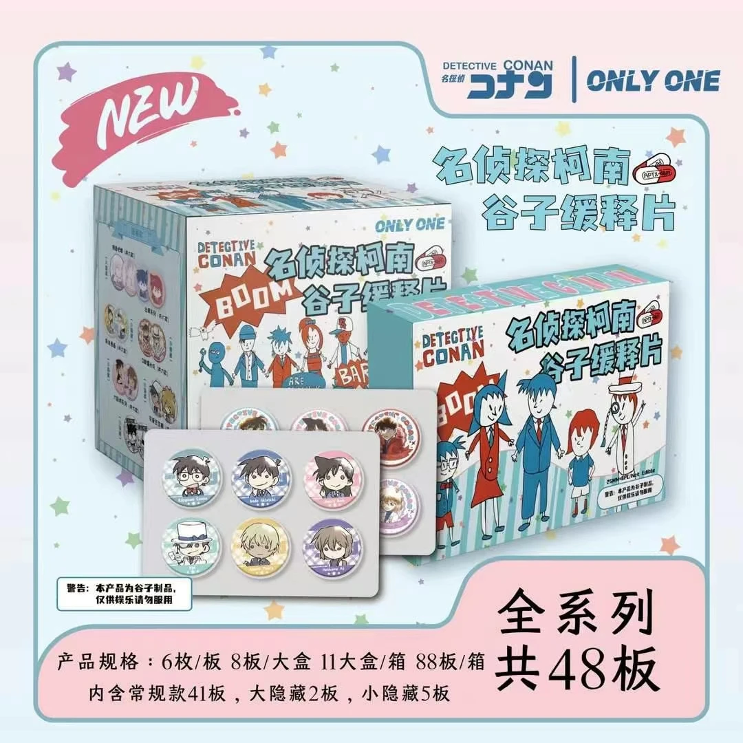 【平拆/玩法】ONLY ONE谷子研究所《名侦探柯南谷子缓释片》二创代拆