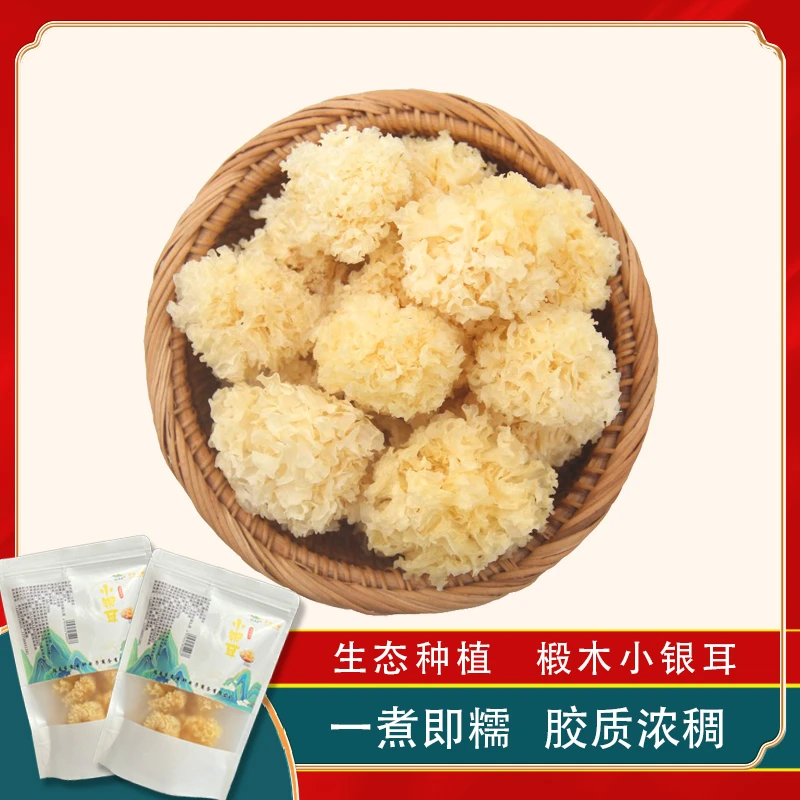 甘肃康县椴木银耳小朵干货
