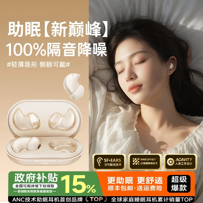 【央妈热推】睡眠耳机睡觉专用蓝牙降噪侧睡不压耳2025新款政府补贴