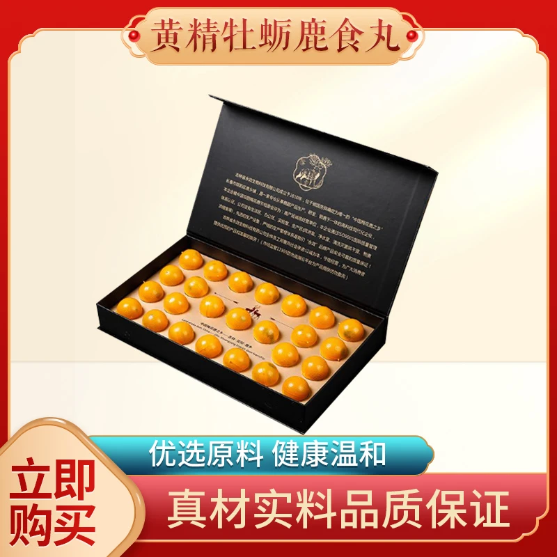 黄精牡蛎鹿食丸梅花鹿尾膏浓缩精华制成丸双阳温补滋润保密发货