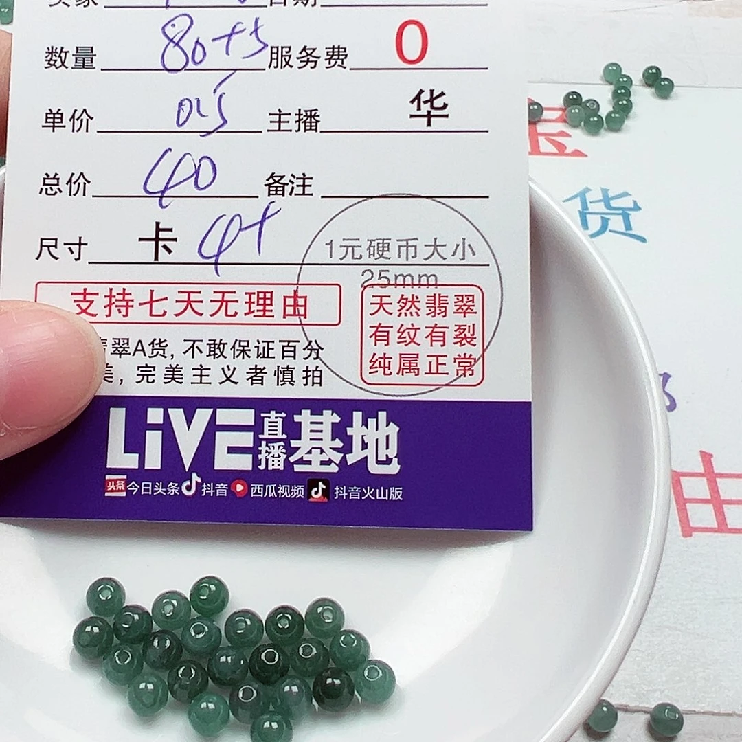 用***8翡翠散珠老华翡翠